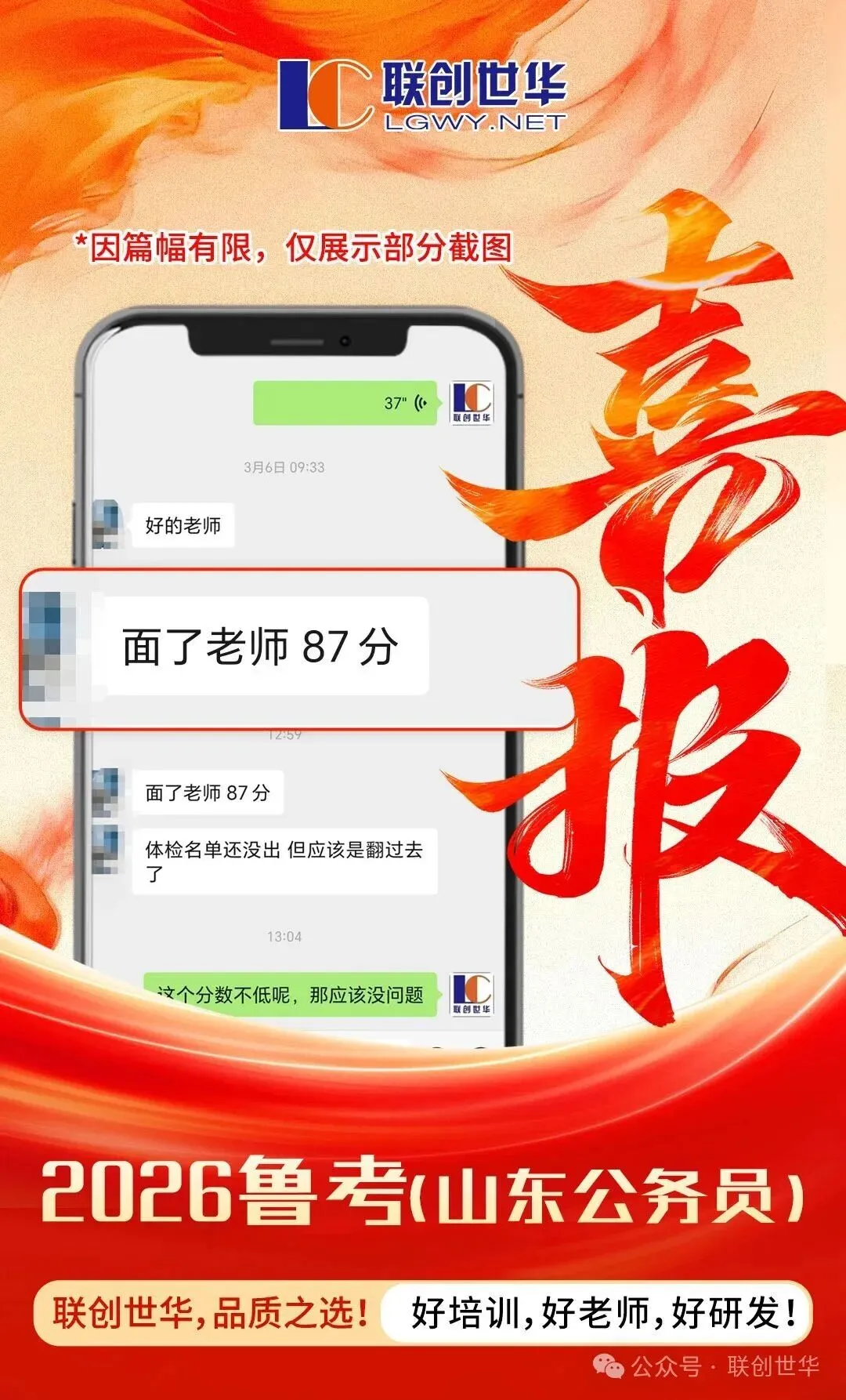 【面试真题】喜报刷屏!26山东省考面试真题解析! 第30张 【面试真题】喜报刷屏!26山东省考面试真题解析! 第30张