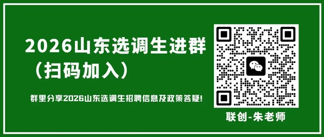 【面试真题】喜报刷屏!26山东省考面试真题解析! 第33张 【面试真题】喜报刷屏!26山东省考面试真题解析! 第33张