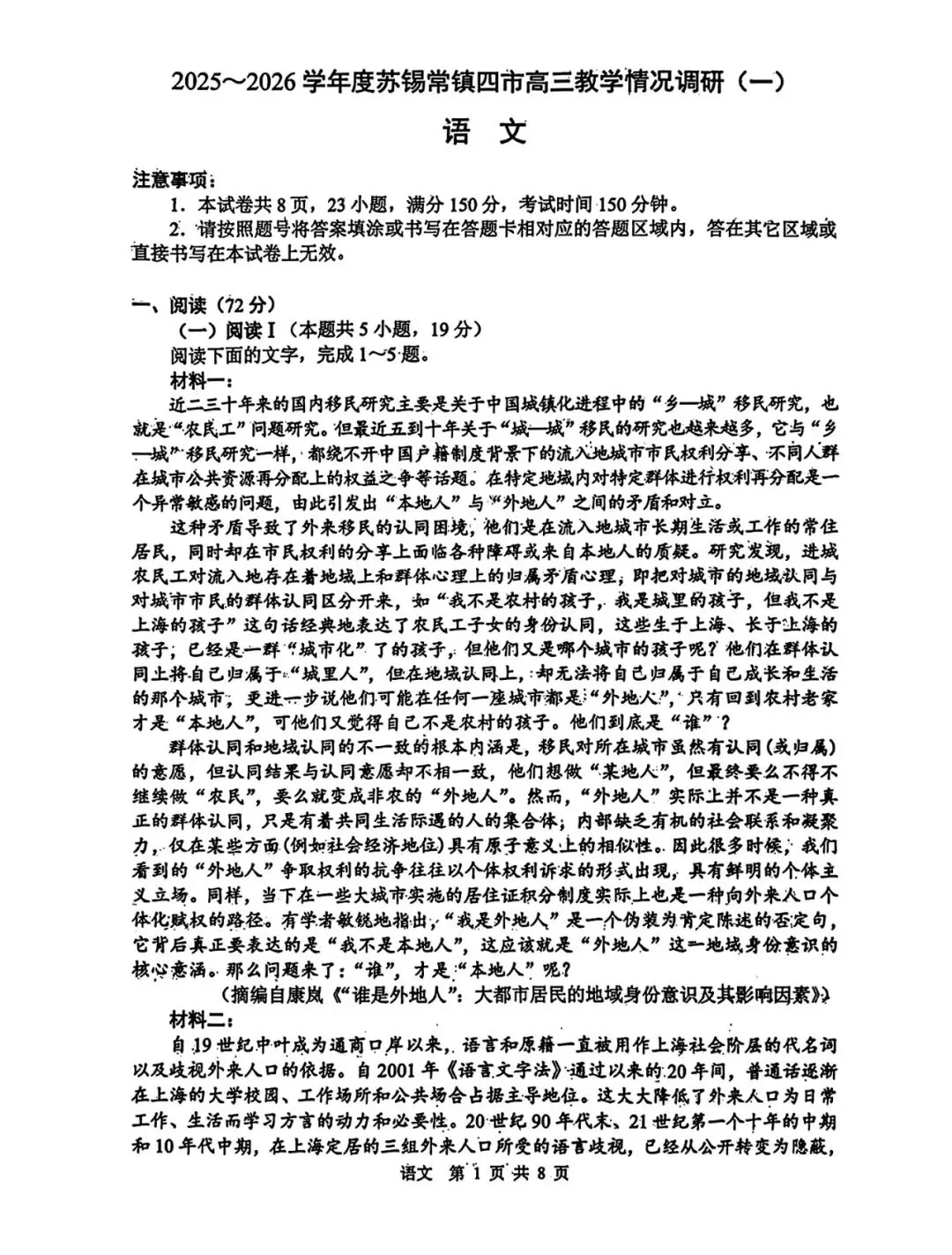 【试卷+答案】苏锡常镇一模2025~2026学年度苏锡常镇四市高三教学情况调研(一)苏州、无锡、常州、镇江市高三一模全科汇总!-第4张图片-四季读书网 【试卷+答案】苏锡常镇一模2025~2026学年度苏锡常镇四市高三教学情况调研(一)苏州、无锡、常州、镇江市高三一模全科汇总!-第4张图片-四季读书网