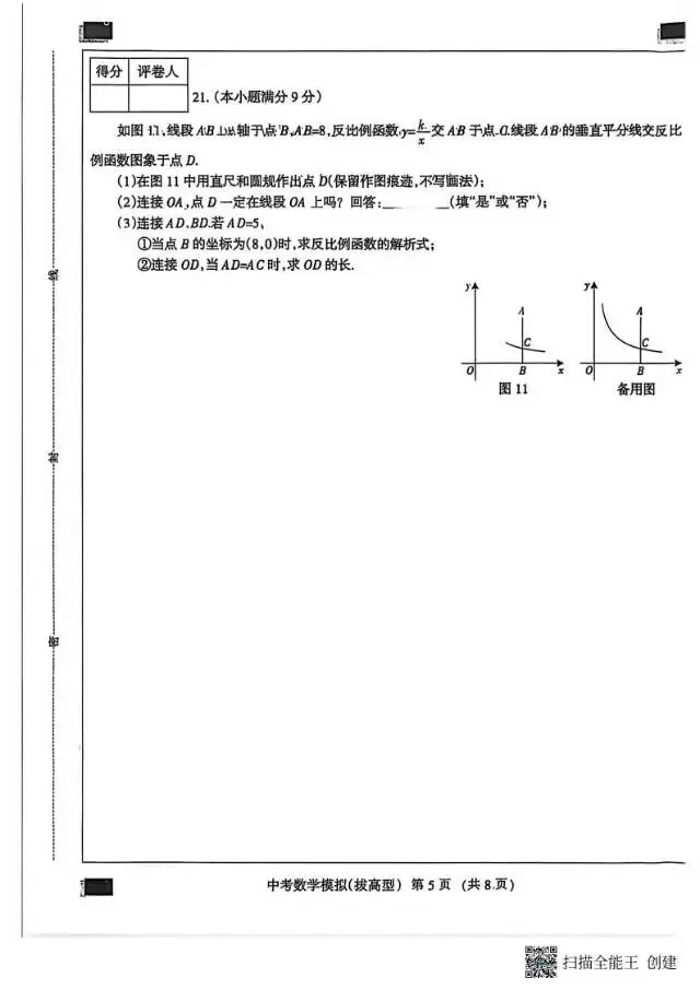 【中考摸拟】2026年河北省初中学业水平模拟考试数学试卷(拔高型) 第6张 【中考摸拟】2026年河北省初中学业水平模拟考试数学试卷(拔高型) 第6张