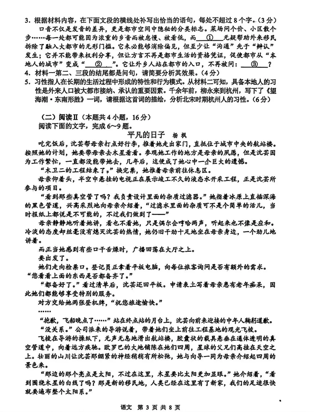 【试卷+答案】苏锡常镇一模2025~2026学年度苏锡常镇四市高三教学情况调研(一)苏州、无锡、常州、镇江市高三一模全科汇总!-第6张图片-四季读书网 【试卷+答案】苏锡常镇一模2025~2026学年度苏锡常镇四市高三教学情况调研(一)苏州、无锡、常州、镇江市高三一模全科汇总!-第6张图片-四季读书网