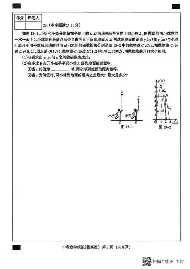 【中考摸拟】2026年河北省初中学业水平模拟考试数学试卷(拔高型) 第8张 【中考摸拟】2026年河北省初中学业水平模拟考试数学试卷(拔高型) 第8张