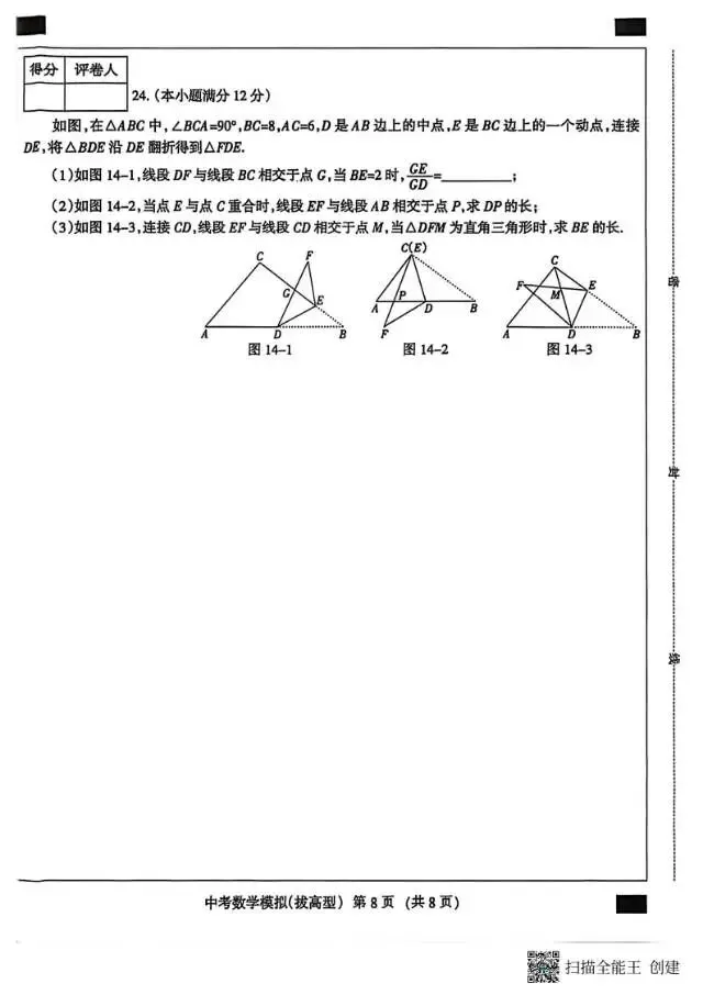 【中考摸拟】2026年河北省初中学业水平模拟考试数学试卷(拔高型) 第9张 【中考摸拟】2026年河北省初中学业水平模拟考试数学试卷(拔高型) 第9张