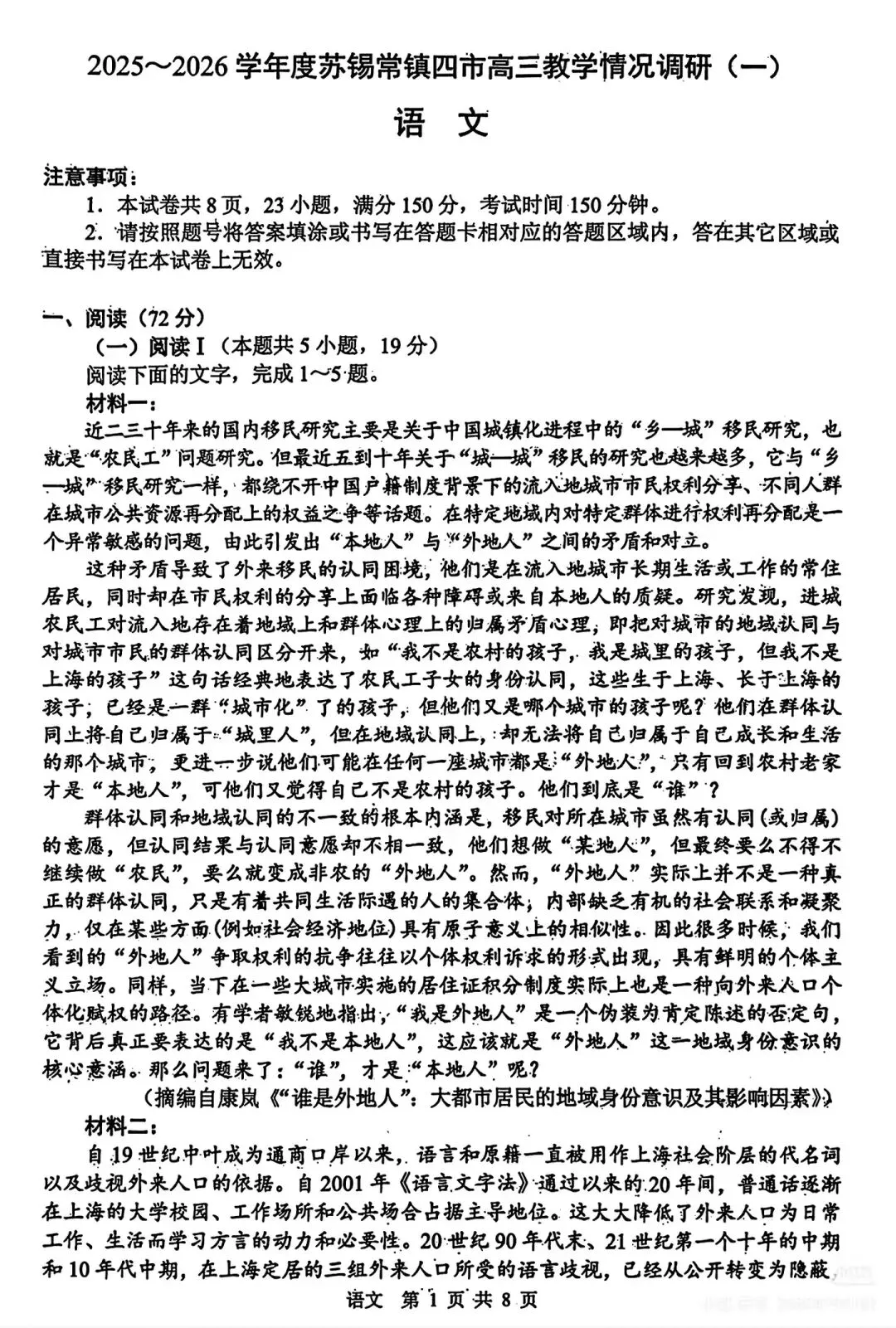 26届苏州高三一模考试语文试卷(难易分析) 第3张