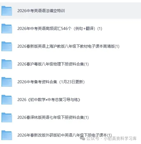 免费领!!!持续更新...2026年中考英语高频词汇546个(例句+翻译) 第5张