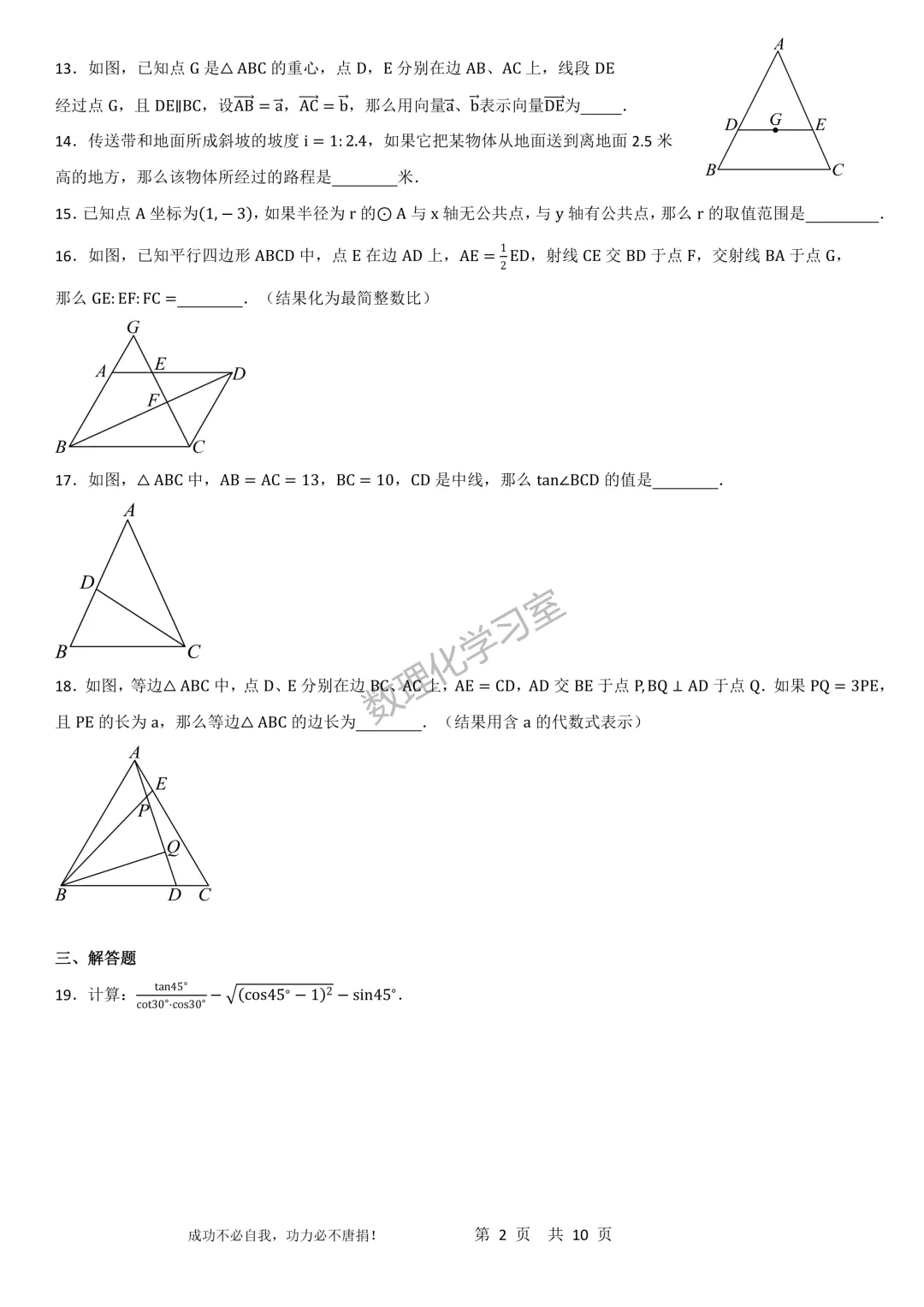 上海市静安区2026届初三一模数学试卷详解 第2张 上海市静安区2026届初三一模数学试卷详解 第2张