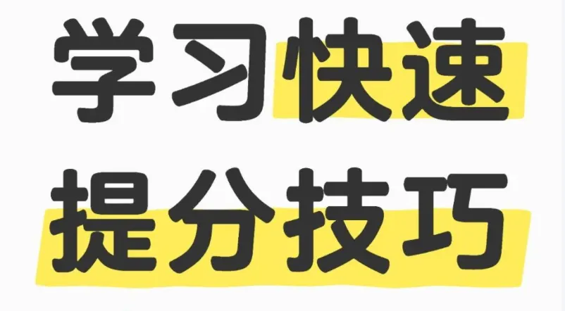 中考一轮复习|抓住黄金期!这样学,基础稳、提分快! 第1张 中考一轮复习|抓住黄金期!这样学,基础稳、提分快! 第1张