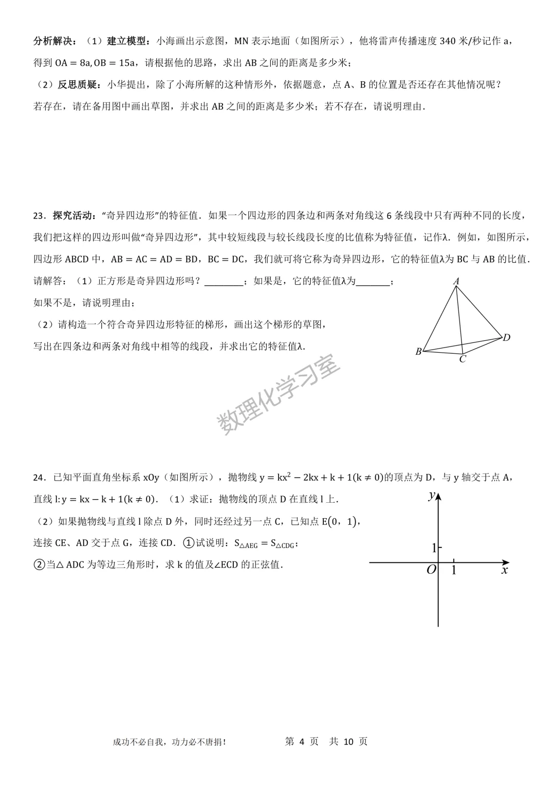 上海市静安区2026届初三一模数学试卷详解 第4张 上海市静安区2026届初三一模数学试卷详解 第4张