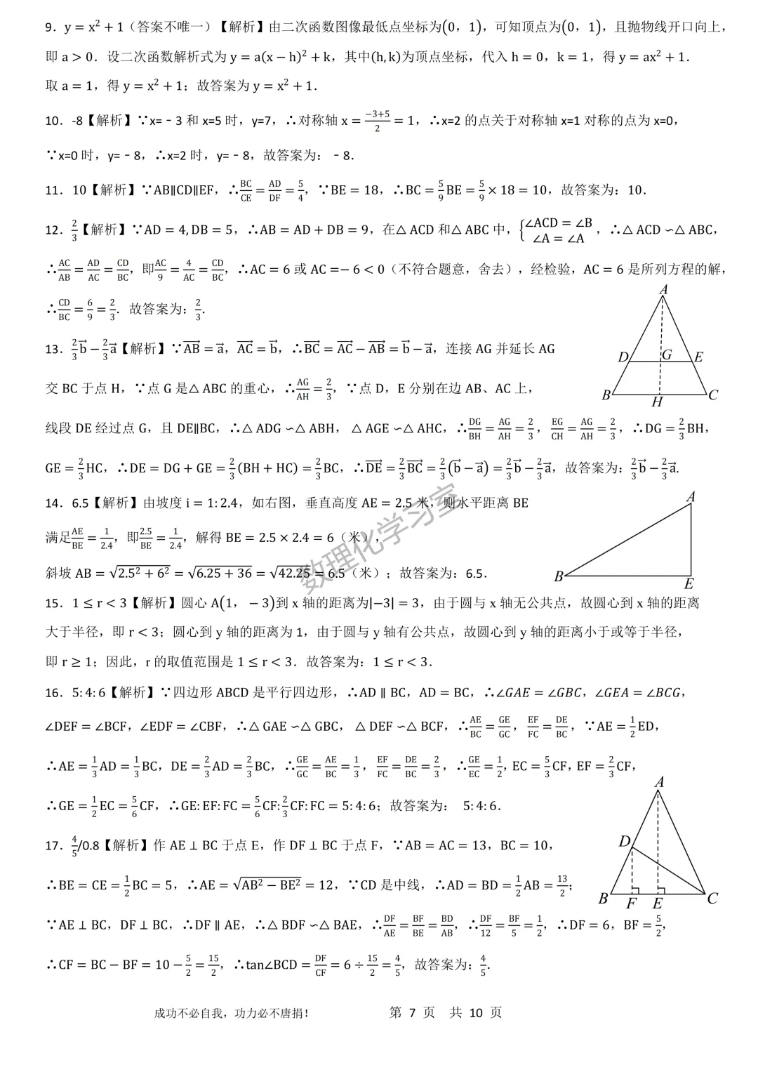 上海市静安区2026届初三一模数学试卷详解 第7张 上海市静安区2026届初三一模数学试卷详解 第7张