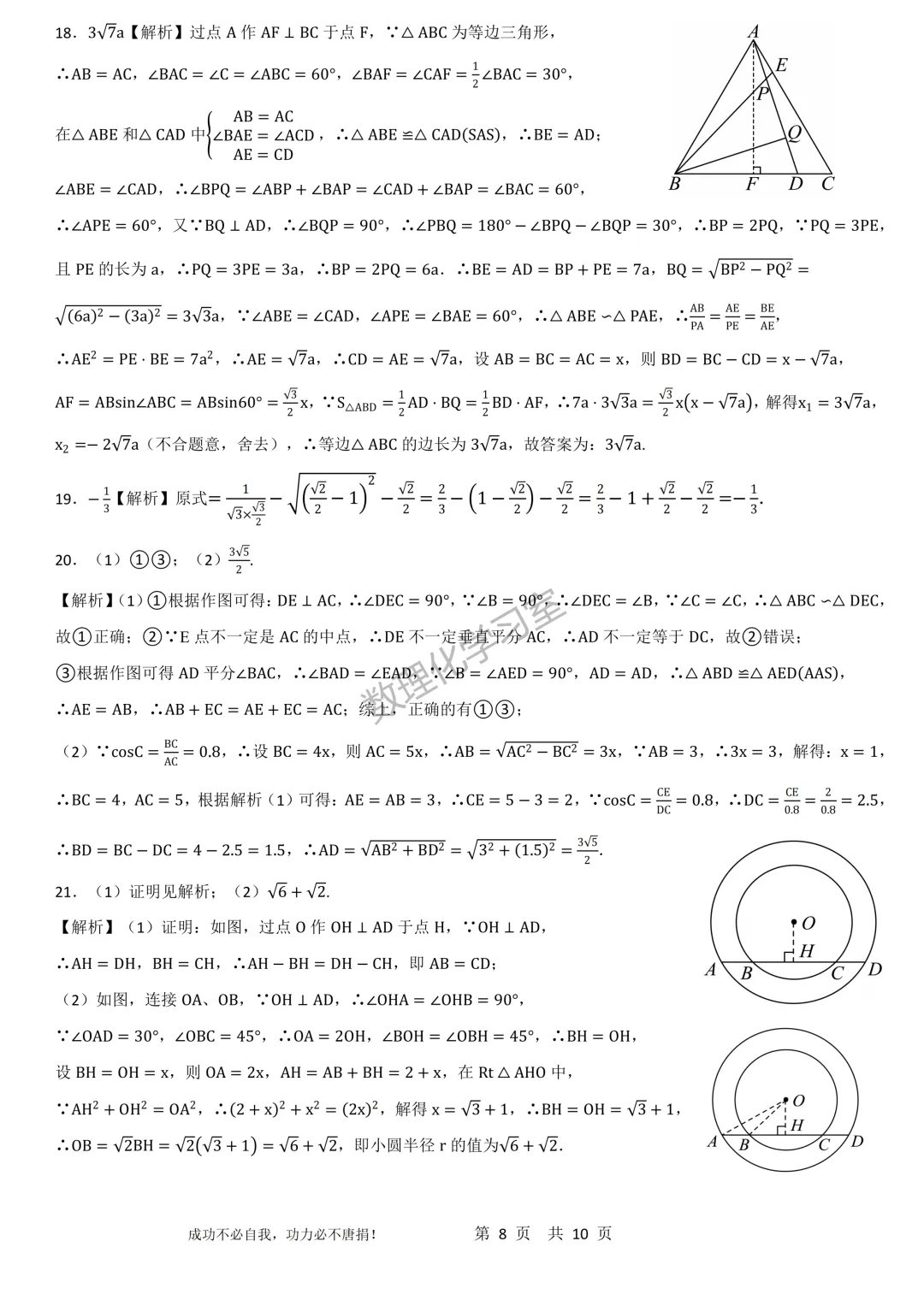上海市静安区2026届初三一模数学试卷详解 第8张 上海市静安区2026届初三一模数学试卷详解 第8张