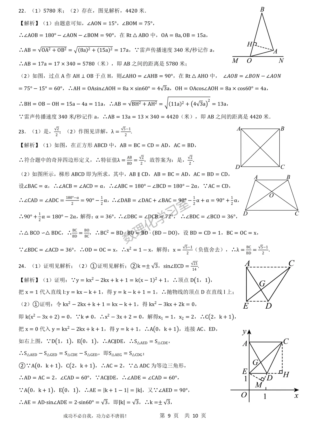 上海市静安区2026届初三一模数学试卷详解 第9张 上海市静安区2026届初三一模数学试卷详解 第9张