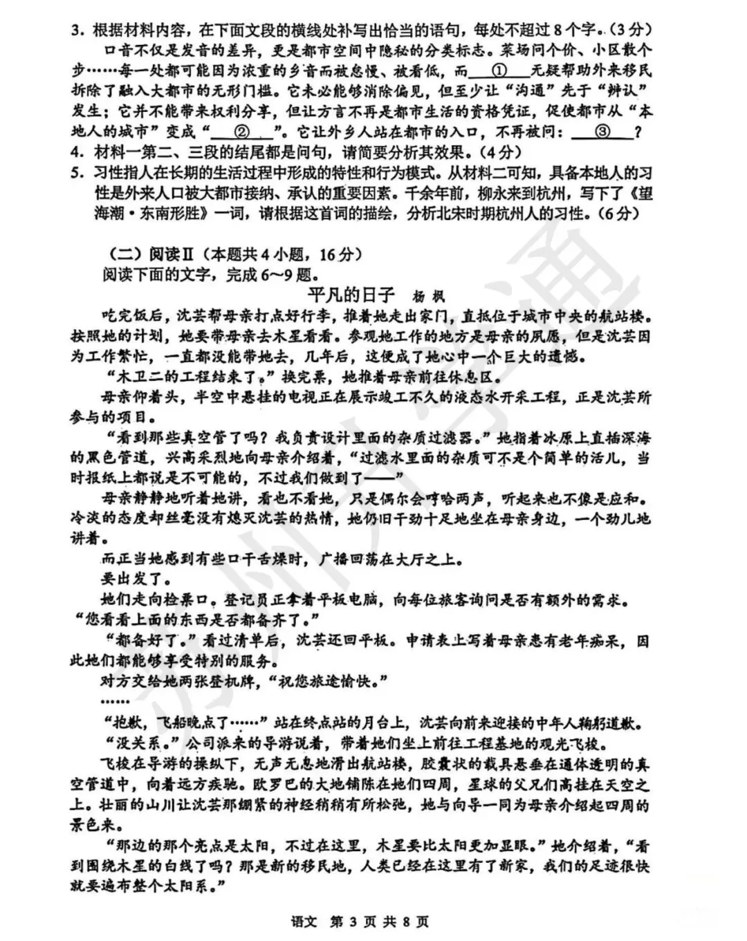 最新!苏锡常镇高三一模语文真题卷出炉!速领! 第5张 最新!苏锡常镇高三一模语文真题卷出炉!速领! 第5张