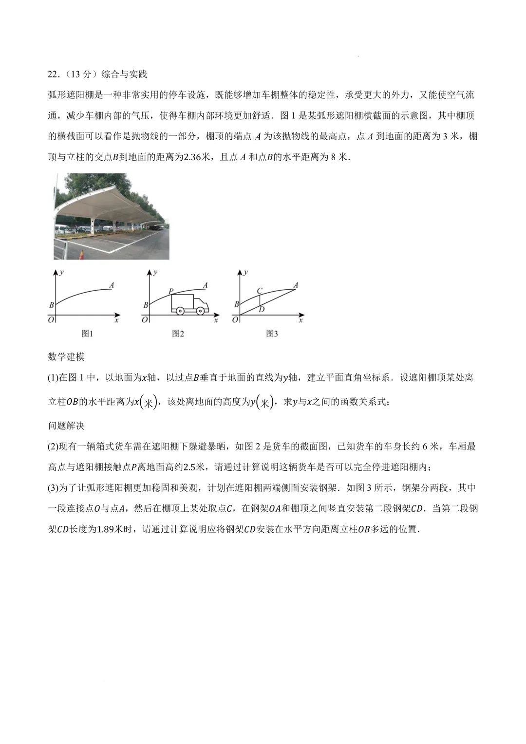 数学一模提分卷(山西专用)(考试版)2026年中考数学第一次模拟考试:一模提分卷(山西专用)-第13张图片-四季读书网 数学一模提分卷(山西专用)(考试版)2026年中考数学第一次模拟考试:一模提分卷(山西专用)-第13张图片-四季读书网