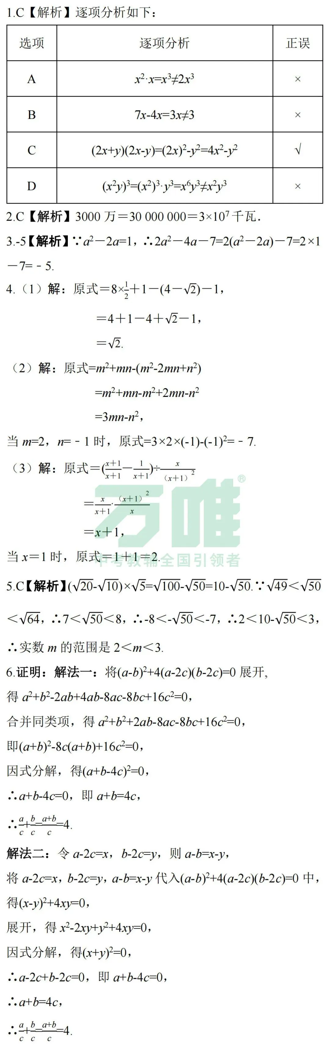 2026中考数学必考知识汇总+题目预测(一) 第9张 2026中考数学必考知识汇总+题目预测(一) 第9张