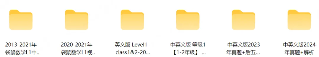 袋鼠数学竞赛真题来了!2013-2025全套L1-L6,中英双语+解析 第2张 袋鼠数学竞赛真题来了!2013-2025全套L1-L6,中英双语+解析 第2张