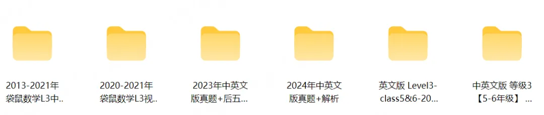 袋鼠数学竞赛真题来了!2013-2025全套L1-L6,中英双语+解析 第3张 袋鼠数学竞赛真题来了!2013-2025全套L1-L6,中英双语+解析 第3张