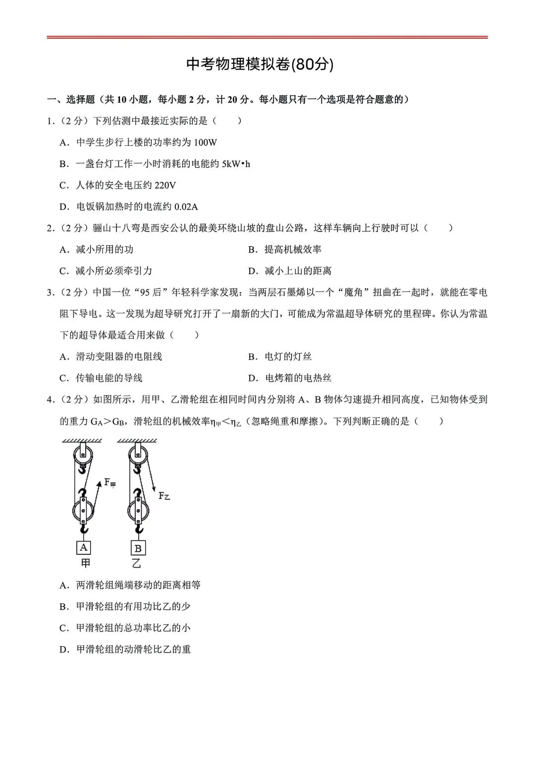 2026中考物理模拟卷001 第1张