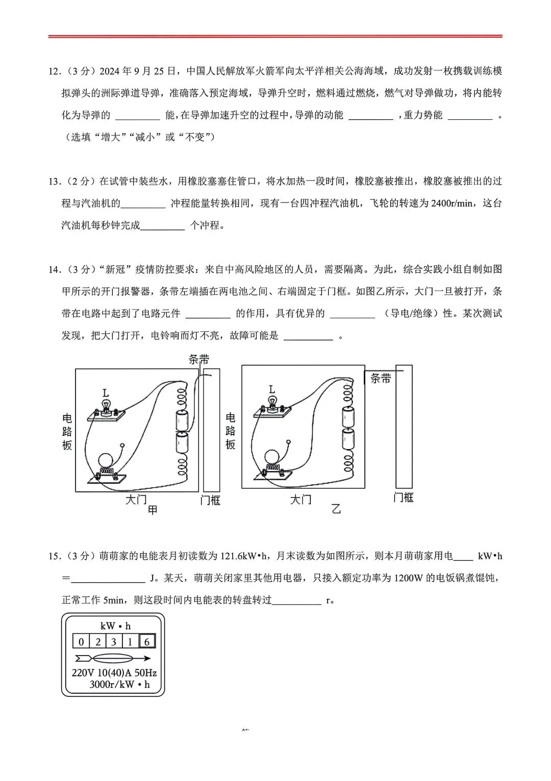 2026中考物理模拟卷001 第5张