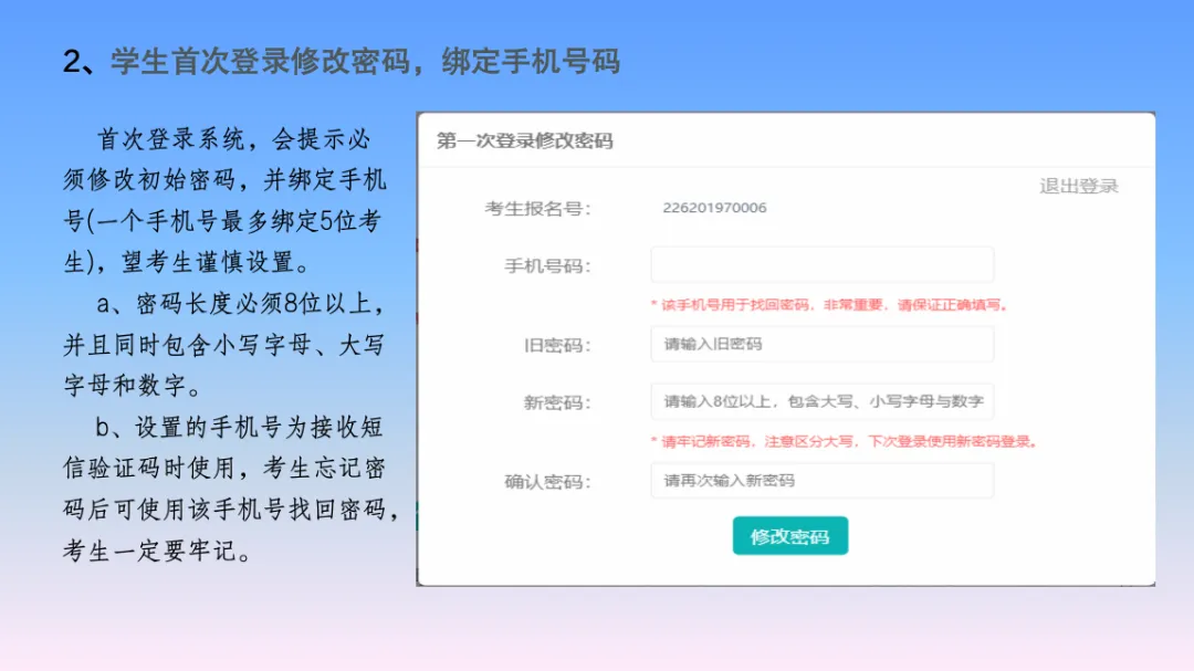 大同七中2026年中考报名须知及报名系统操作说明 第15张