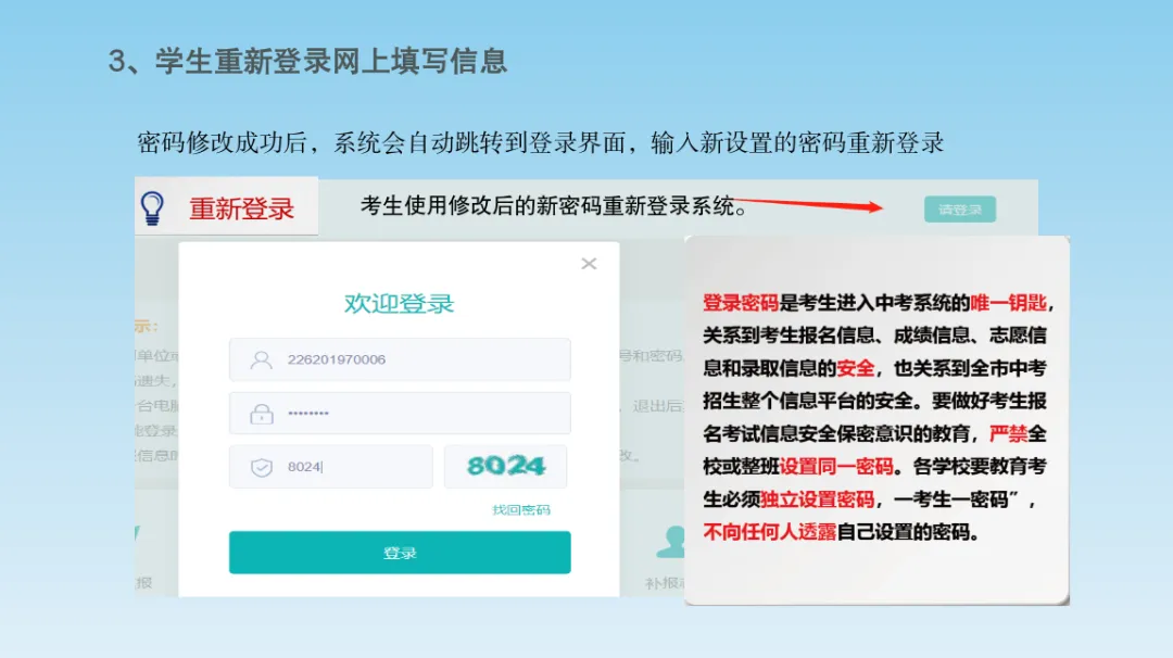 大同七中2026年中考报名须知及报名系统操作说明 第16张