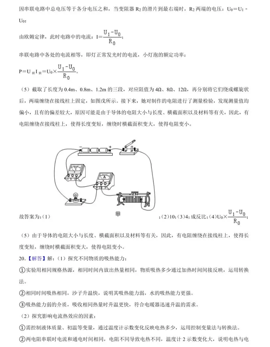 2026中考物理模拟卷001 第16张
