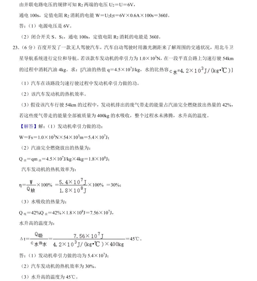 2026中考物理模拟卷001 第18张