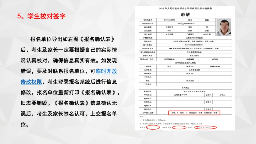 大同七中2026年中考报名须知及报名系统操作说明 第34张