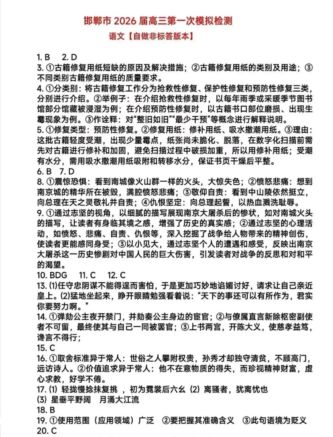 【试卷+答案】【邯郸三调】邯郸市2026届高三第一次模拟检测全科及答案汇总 第8张