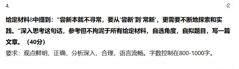 【申论大作文真题】以探索实践为翼-从尝新迈向常新 第1张 【申论大作文真题】以探索实践为翼-从尝新迈向常新 第1张