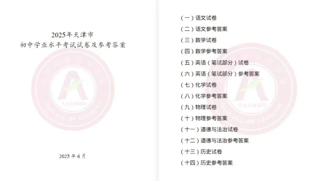 2017-2025年天津中考全科真题+答案免费领取!9年真题一次性放送 第2张 2017-2025年天津中考全科真题+答案免费领取!9年真题一次性放送 第2张