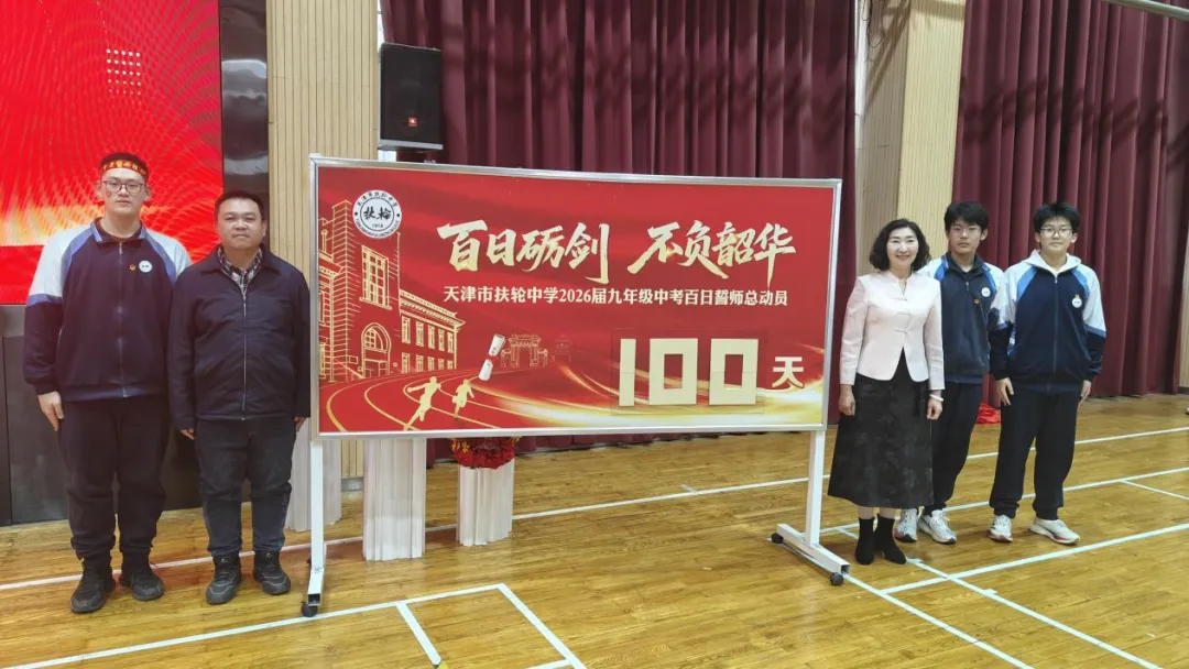 百日砺剑,不负韶华——九年级中考百日誓师活动圆满落幕 第5张 百日砺剑,不负韶华——九年级中考百日誓师活动圆满落幕 第5张