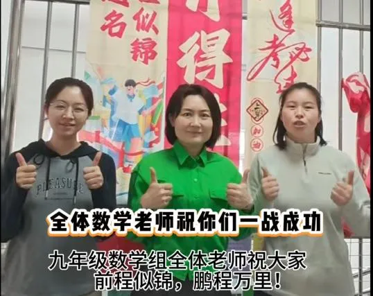 百日砺剑,不负韶华——九年级中考百日誓师活动圆满落幕 第8张 百日砺剑,不负韶华——九年级中考百日誓师活动圆满落幕 第8张