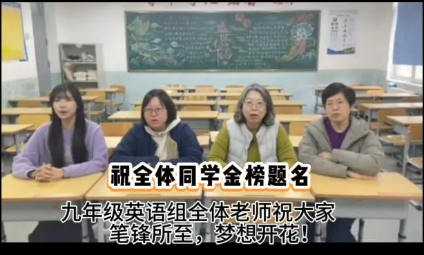百日砺剑,不负韶华——九年级中考百日誓师活动圆满落幕 第10张 百日砺剑,不负韶华——九年级中考百日誓师活动圆满落幕 第10张