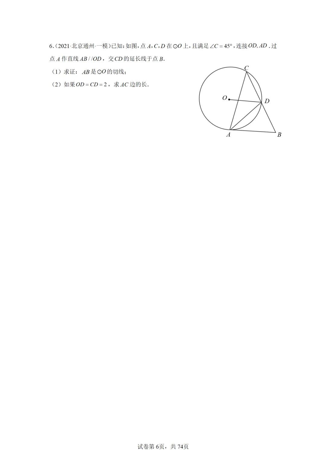 初三圆综讲义丨北京中考圆综合题型解析 题目版(一) 冲刺北京圆综合 题目-第6张图片-四季读书网