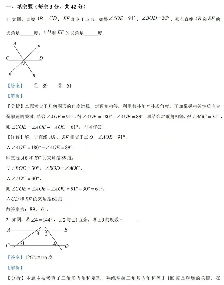 上海七年级下册语数英3月月考真题卷,含浦东/闵行/杨浦/静安名校卷! 第6张
