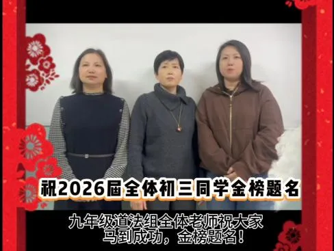 百日砺剑,不负韶华——九年级中考百日誓师活动圆满落幕 第12张 百日砺剑,不负韶华——九年级中考百日誓师活动圆满落幕 第12张