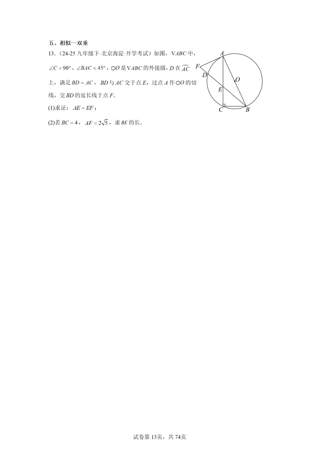 初三圆综讲义丨北京中考圆综合题型解析 题目版(一) 冲刺北京圆综合 题目-第13张图片-四季读书网