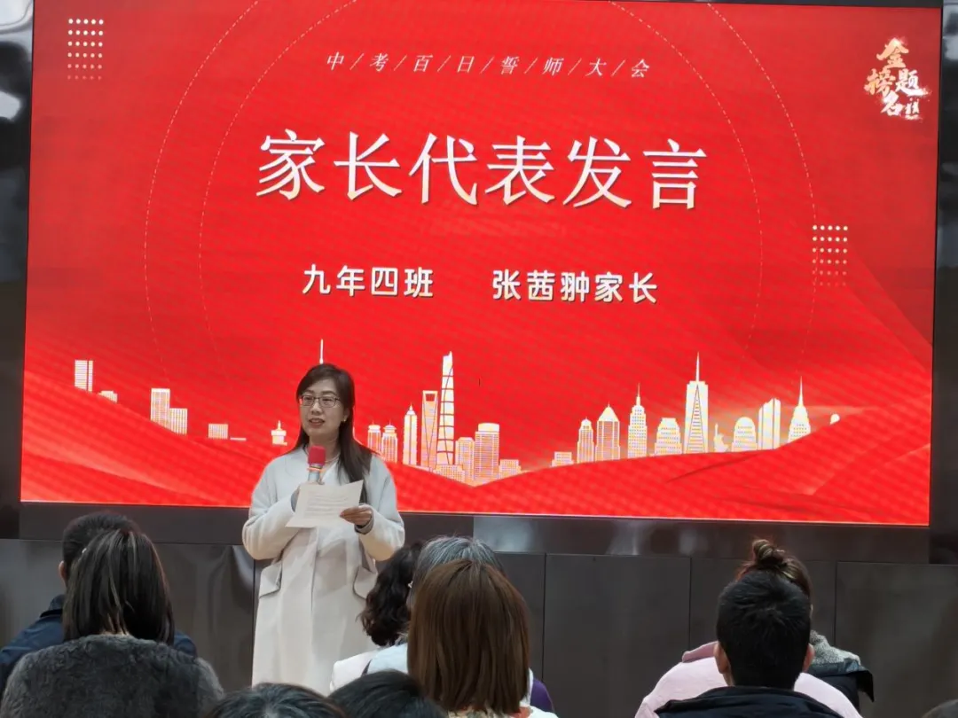 百日砺剑,不负韶华——九年级中考百日誓师活动圆满落幕 第24张 百日砺剑,不负韶华——九年级中考百日誓师活动圆满落幕 第24张