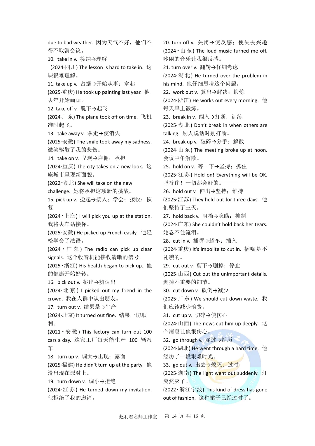 中考英语熟词生义高频词及动词短语归纳+真题例句 第15张 中考英语熟词生义高频词及动词短语归纳+真题例句 第15张