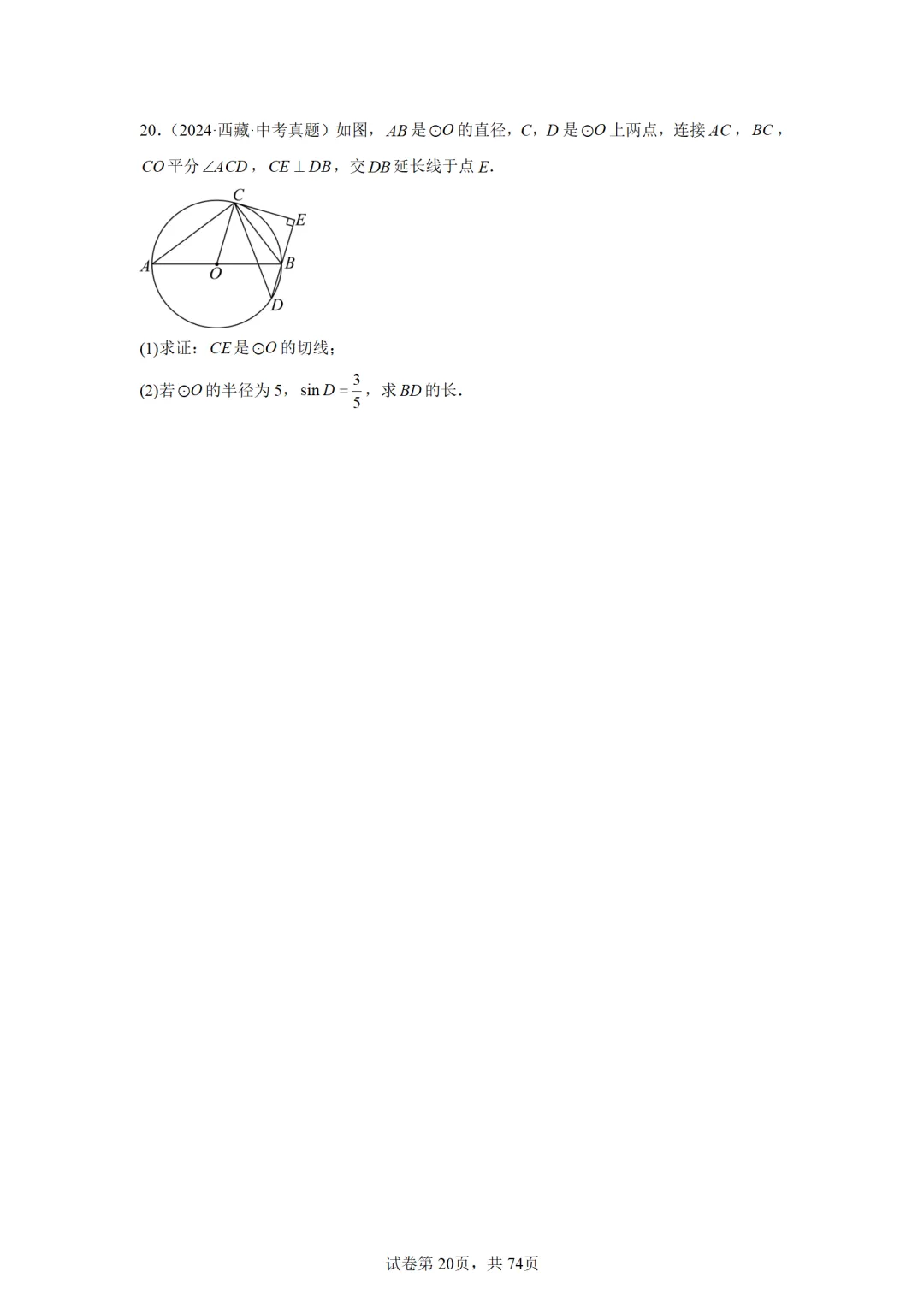 初三圆综讲义丨北京中考圆综合题型解析 题目版(一) 冲刺北京圆综合 题目-第20张图片-四季读书网