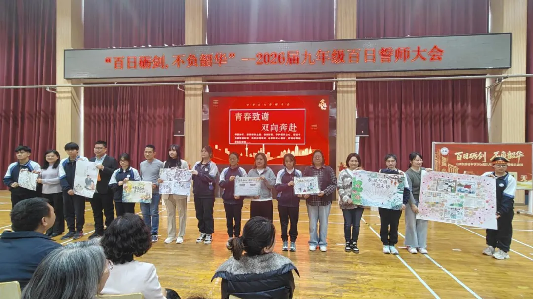 百日砺剑,不负韶华——九年级中考百日誓师活动圆满落幕 第27张 百日砺剑,不负韶华——九年级中考百日誓师活动圆满落幕 第27张