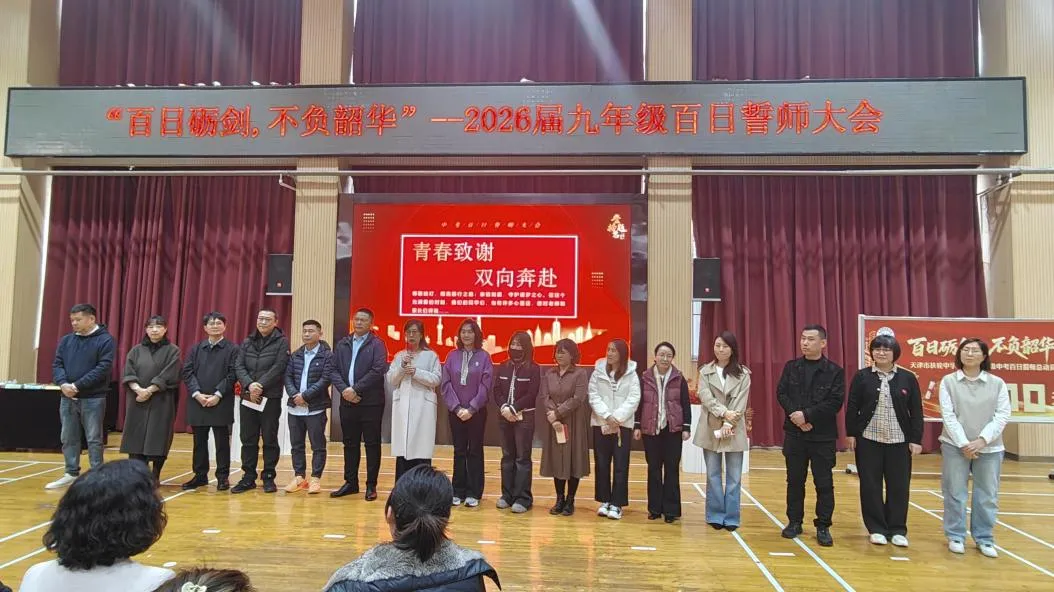百日砺剑,不负韶华——九年级中考百日誓师活动圆满落幕 第28张 百日砺剑,不负韶华——九年级中考百日誓师活动圆满落幕 第28张