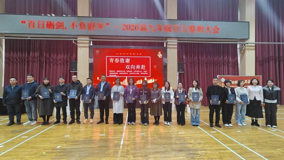 百日砺剑,不负韶华——九年级中考百日誓师活动圆满落幕 第29张 百日砺剑,不负韶华——九年级中考百日誓师活动圆满落幕 第29张
