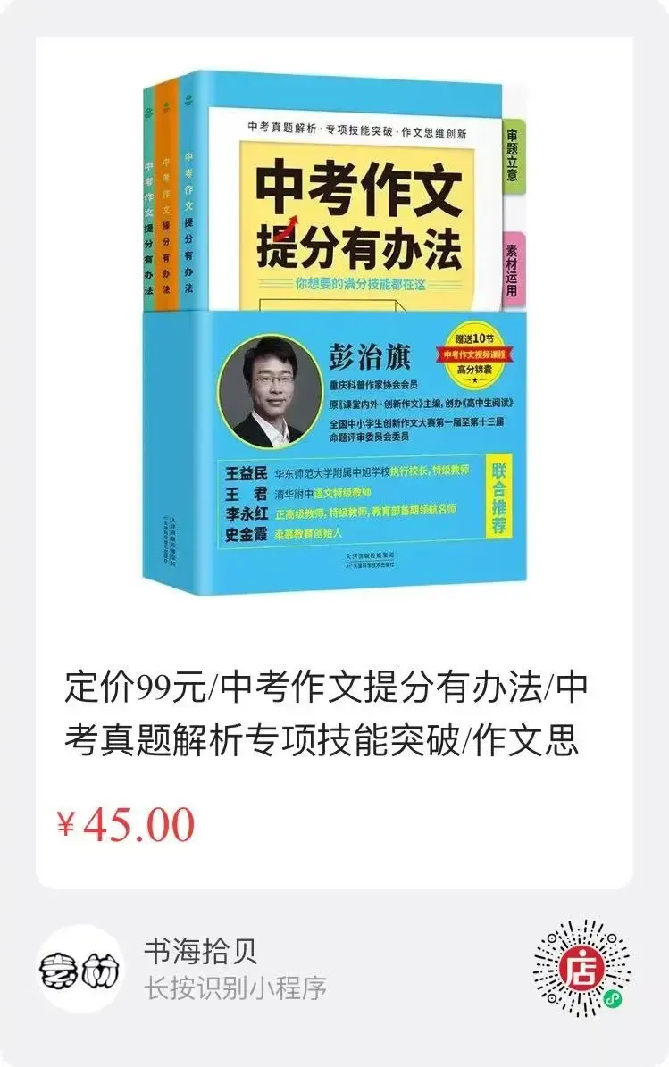 作文方法 | 重庆中考作文涨到 60 分!不是加 5 分那么简单,现在必须准备 第5张