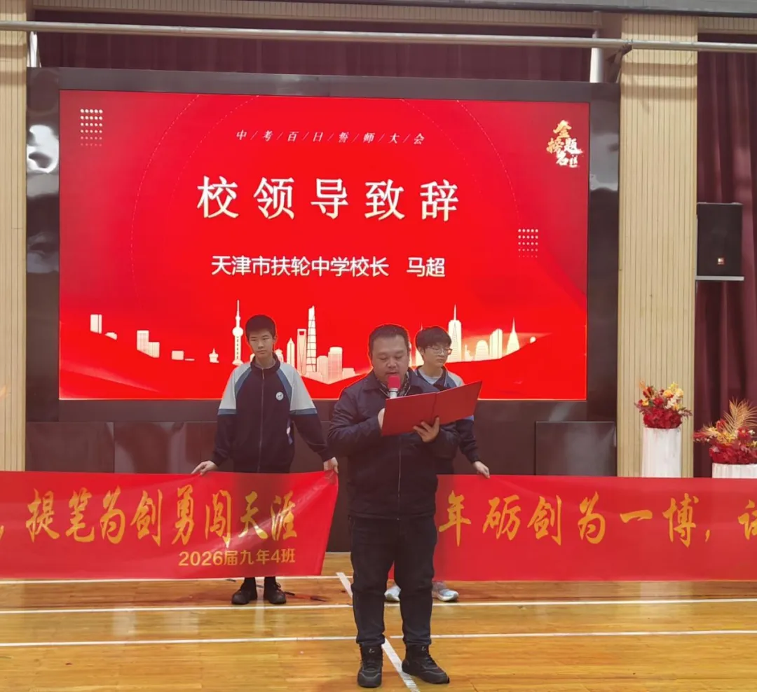 百日砺剑,不负韶华——九年级中考百日誓师活动圆满落幕 第35张 百日砺剑,不负韶华——九年级中考百日誓师活动圆满落幕 第35张