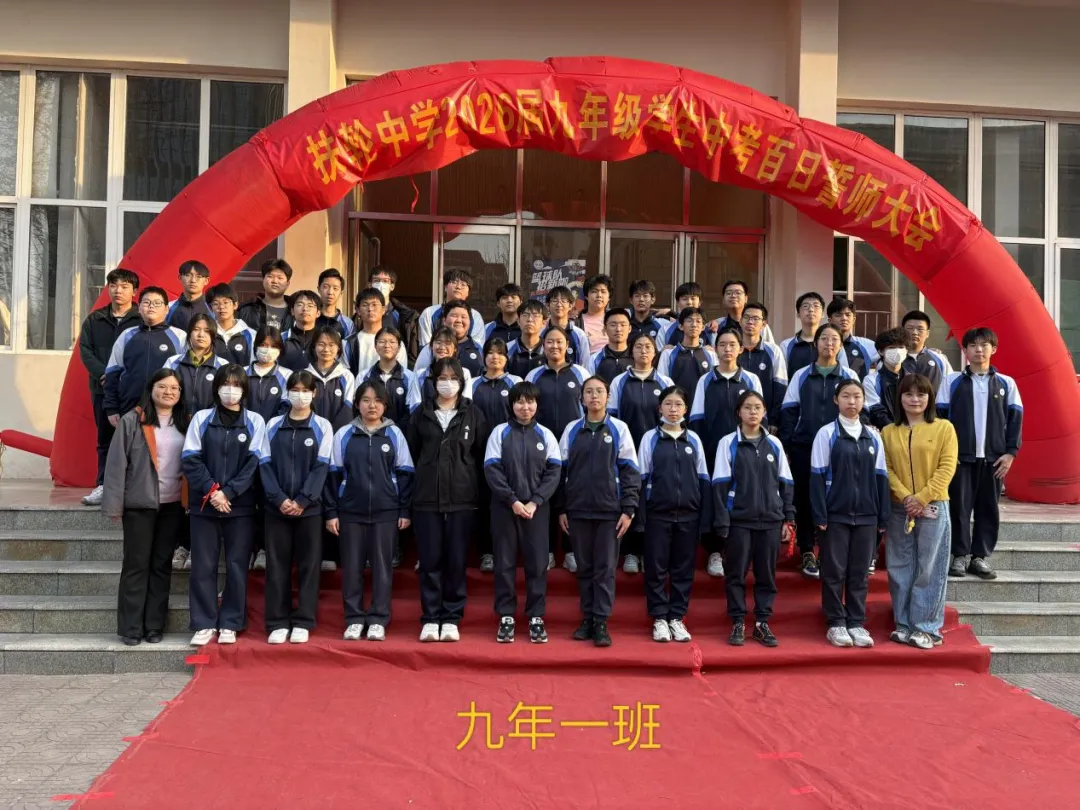 百日砺剑,不负韶华——九年级中考百日誓师活动圆满落幕 第39张 百日砺剑,不负韶华——九年级中考百日誓师活动圆满落幕 第39张