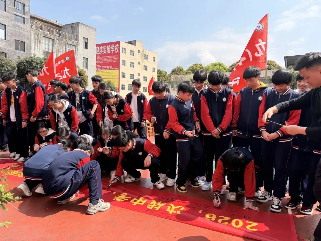 兴义市迎滨实验学校 决战中考-为梦而战 2026年中考誓师大会 第26张 兴义市迎滨实验学校 决战中考-为梦而战 2026年中考誓师大会 第26张