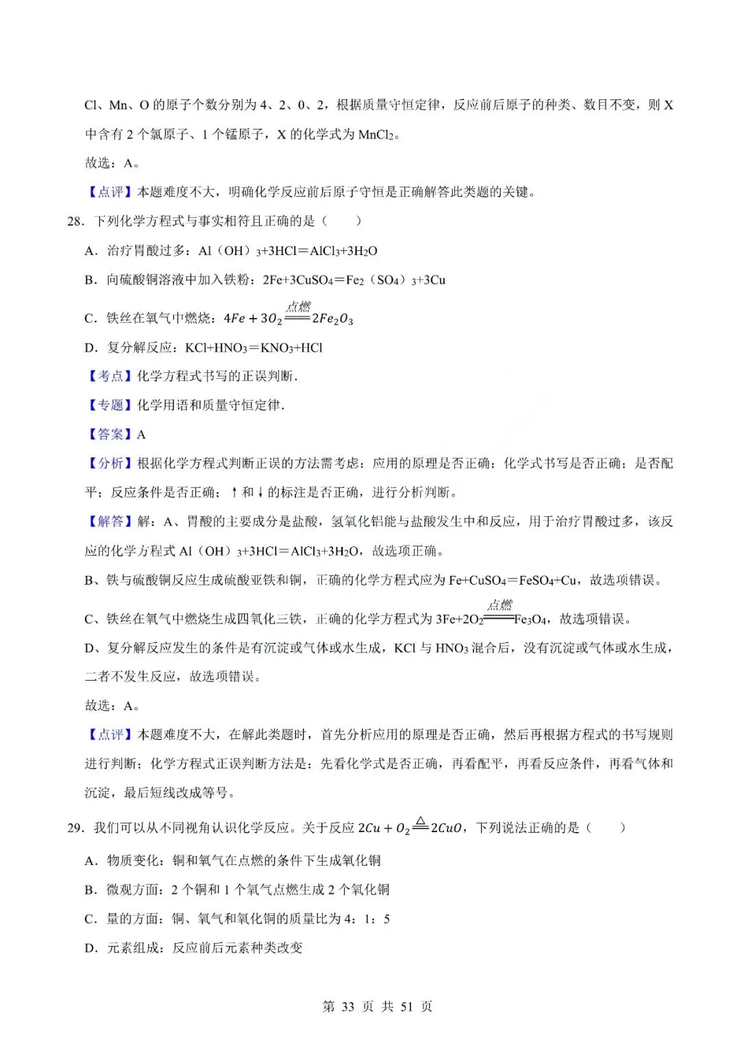 中考化学专题-选择题 第36张