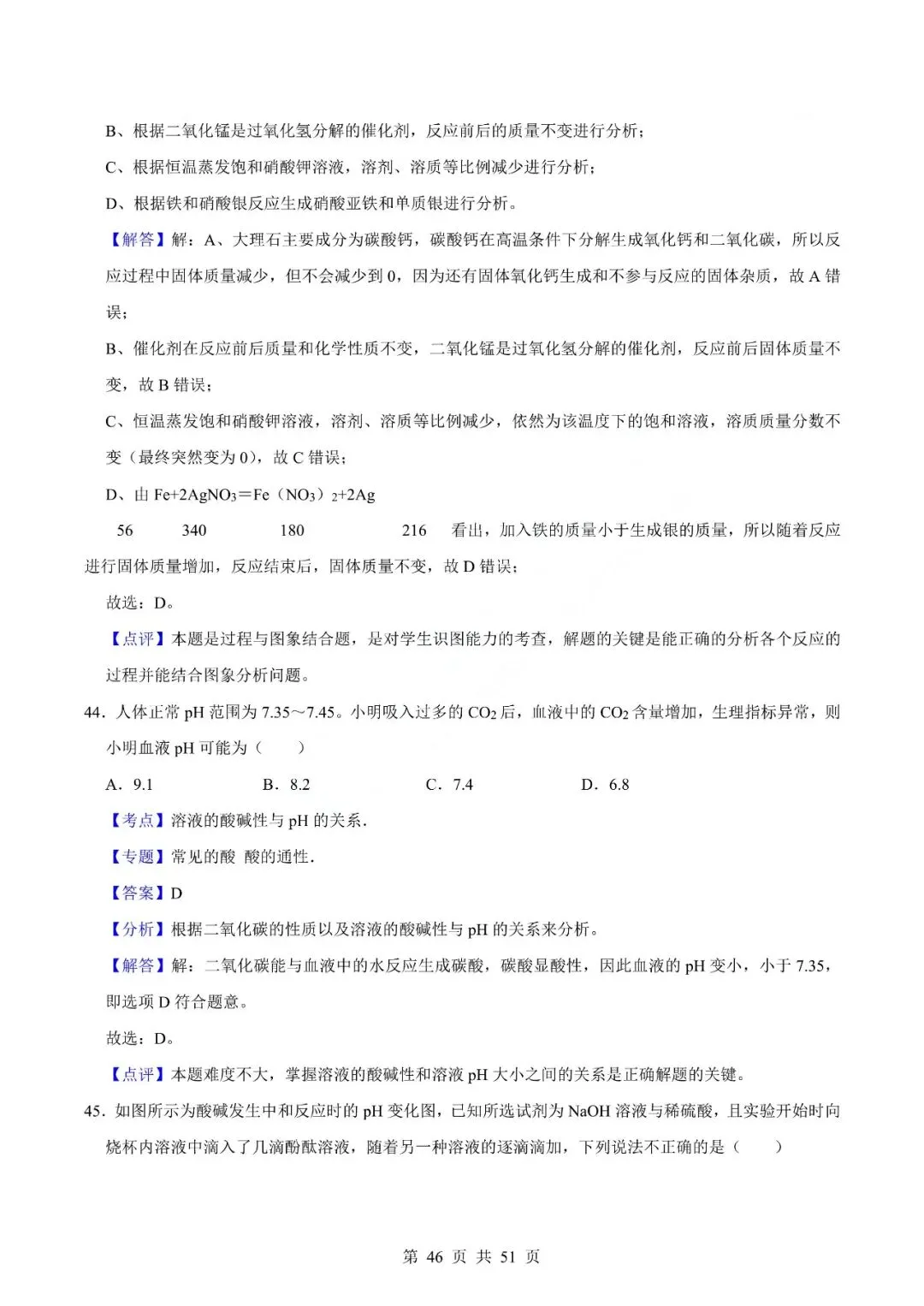 中考化学专题-选择题 第49张