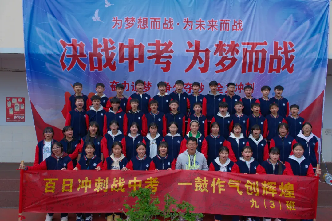 兴义市迎滨实验学校 决战中考-为梦而战 2026年中考誓师大会 第32张 兴义市迎滨实验学校 决战中考-为梦而战 2026年中考誓师大会 第32张